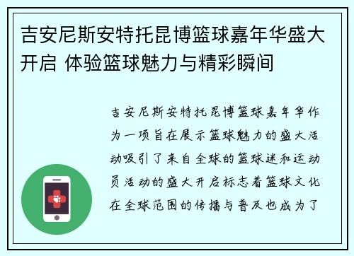 吉安尼斯安特托昆博篮球嘉年华盛大开启 体验篮球魅力与精彩瞬间