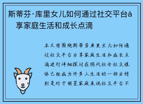 斯蒂芬·库里女儿如何通过社交平台分享家庭生活和成长点滴 斯蒂芬·库里女儿如何通过社交平台分享家庭生活和成长点滴