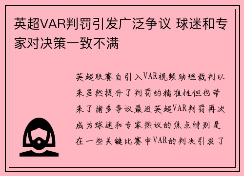 英超VAR判罚引发广泛争议 球迷和专家对决策一致不满 英超VAR判罚引发广泛争议 球迷和专家对决策一致不满