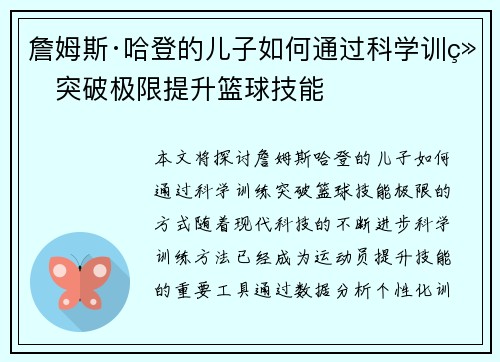 詹姆斯·哈登的儿子如何通过科学训练突破极限提升篮球技能