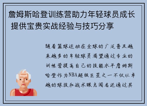 詹姆斯哈登训练营助力年轻球员成长 提供宝贵实战经验与技巧分享