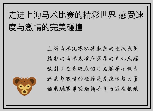 走进上海马术比赛的精彩世界 感受速度与激情的完美碰撞