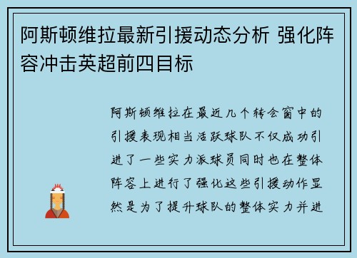 阿斯顿维拉最新引援动态分析 强化阵容冲击英超前四目标 阿斯顿维拉最新引援动态分析 强化阵容冲击英超前四目标