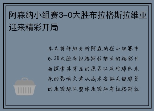 阿森纳小组赛3-0大胜布拉格斯拉维亚迎来精彩开局