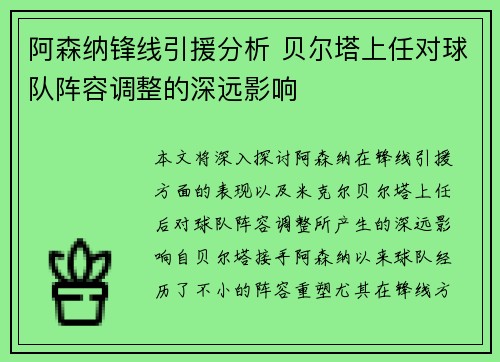 阿森纳锋线引援分析 贝尔塔上任对球队阵容调整的深远影响