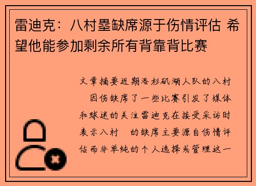 雷迪克:八村塁缺席源于伤情评估 希望他能参加剩余所有背靠背比赛 雷迪克:八村塁缺席源于伤情评估 希望他能参加剩余所有背靠背比赛