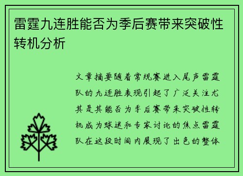 雷霆九连胜能否为季后赛带来突破性转机分析 雷霆九连胜能否为季后赛带来突破性转机分析