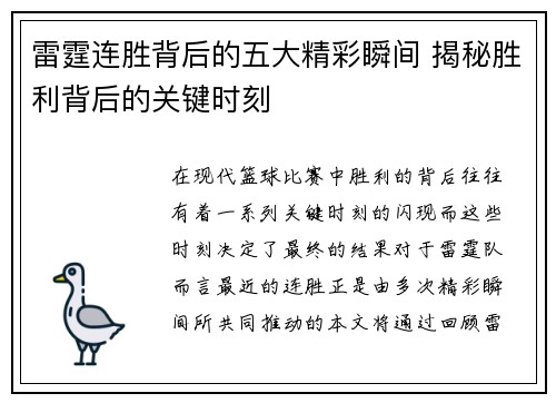 雷霆连胜背后的五大精彩瞬间 揭秘胜利背后的关键时刻 雷霆连胜背后的五大精彩瞬间 揭秘胜利背后的关键时刻