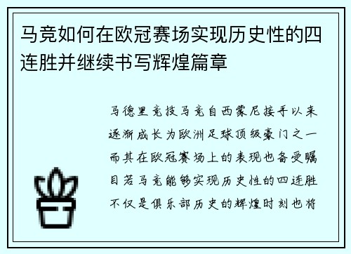 马竞如何在欧冠赛场实现历史性的四连胜并继续书写辉煌篇章